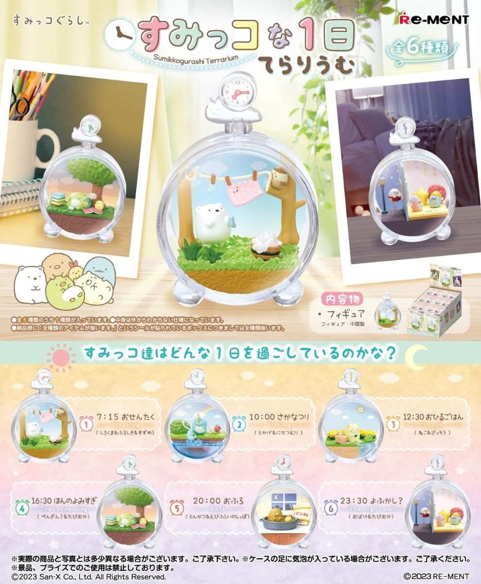 すみっコな1日てらりうむ BOX商品