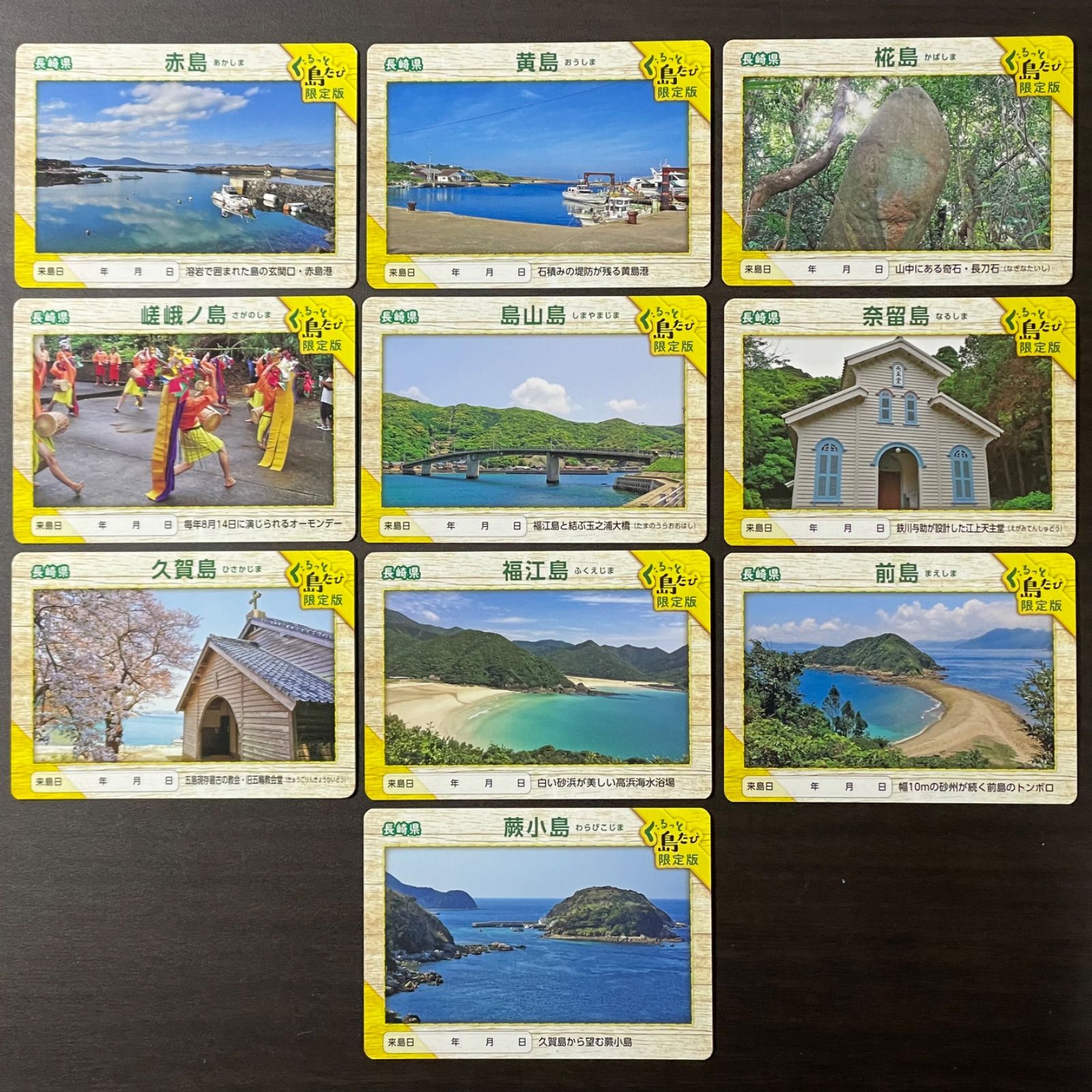離島カード8枚（福江島・島山島・奈留島・椛島・嵯峨ノ島・黒島・赤島 