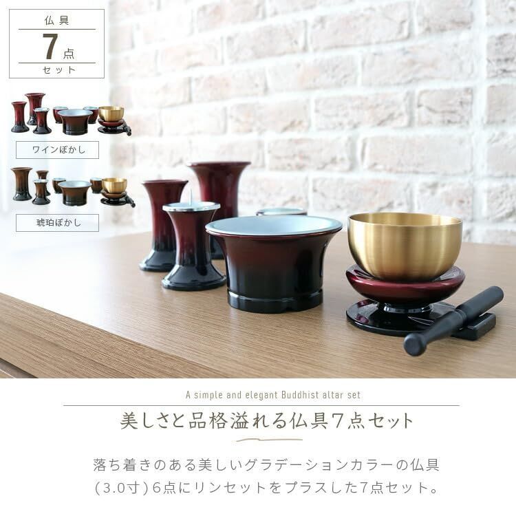 仏具 7点セット