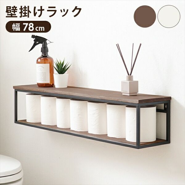 アイアンフレームの壁掛けラック 幅78cm 収納家具 本棚・ラック・カラーボックス オープンラック KR-3861 アイアン 鉄 壁掛け 見せる収納 棚 ディスプレイ