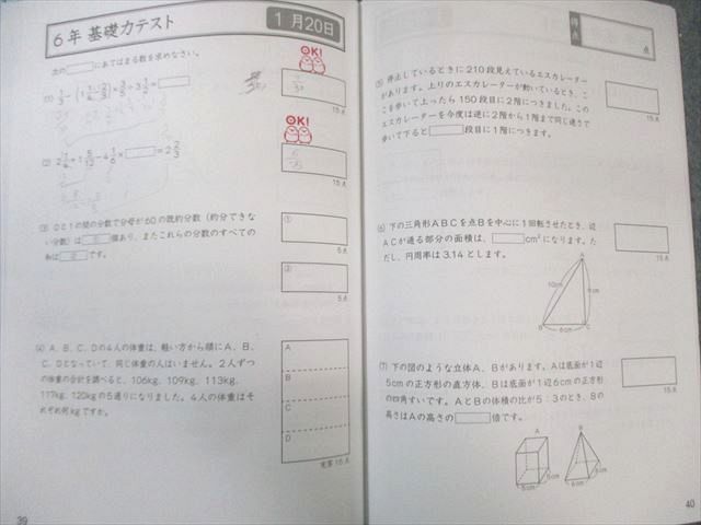 グノーブル 小6 基礎力テスト 算数 7月号～1月号 【計7回分