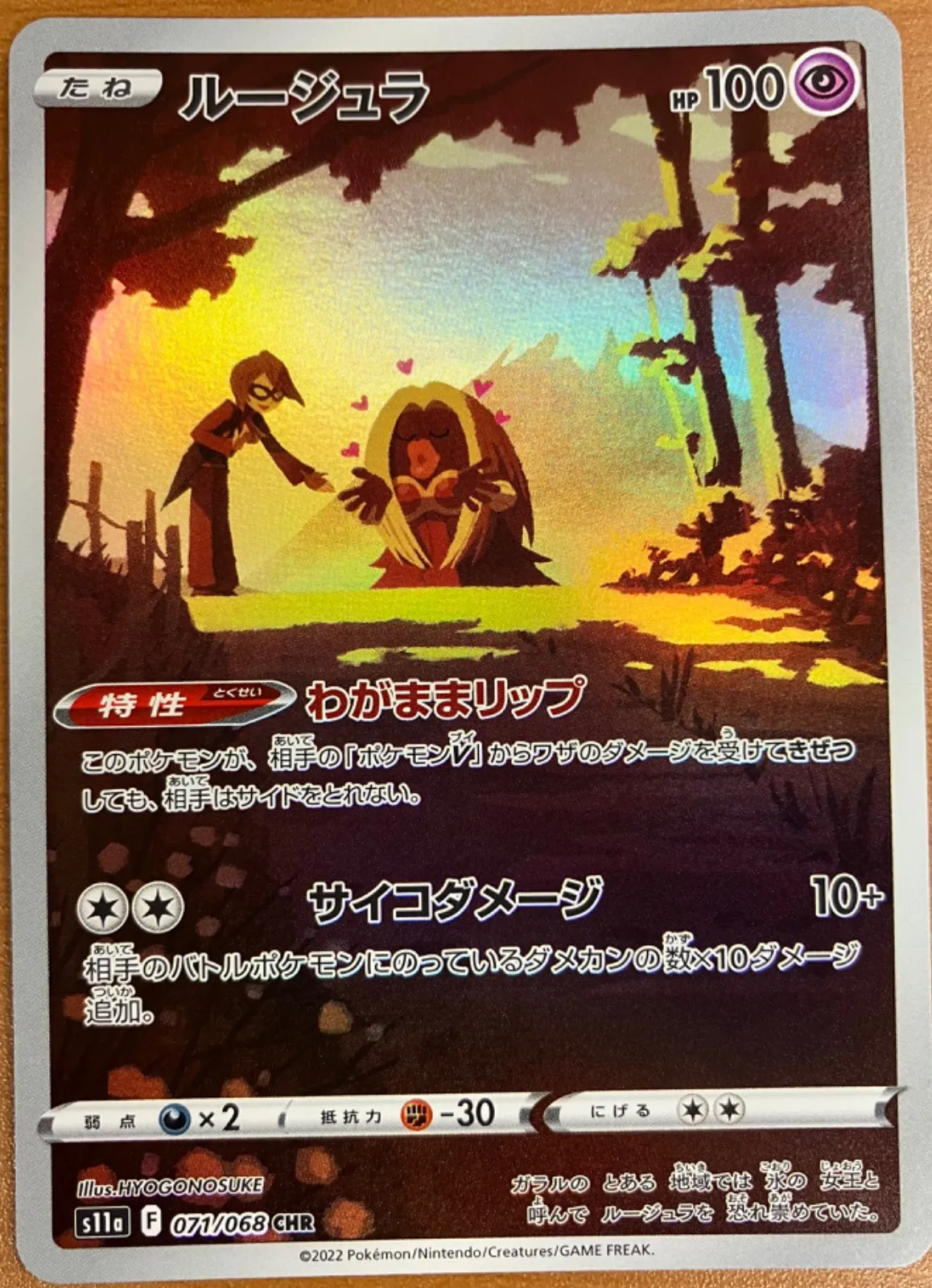 2023 ルージュラex PSA 10 - カルドバ