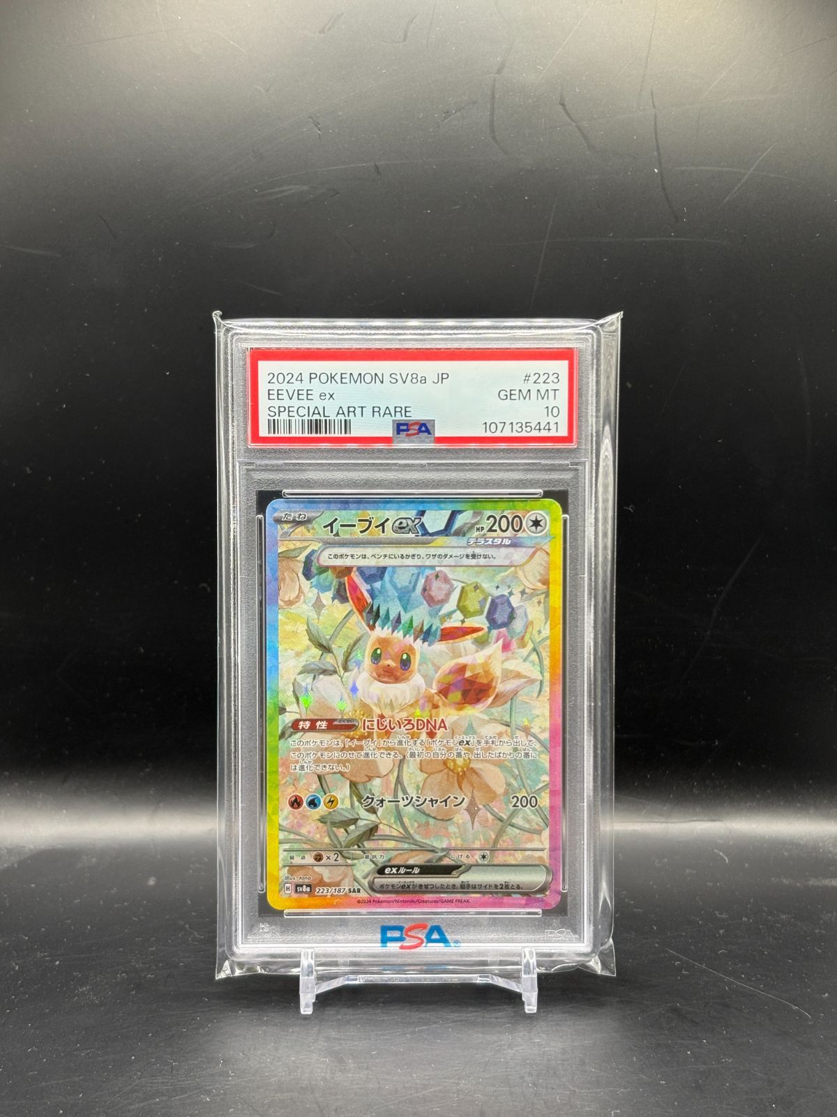 PSA10】ポケモンカードテラスタルフェス収録 イーブイex sv8a PSA10】ポケモンカードテラスタルフェス収録 イーブイex sv8a
