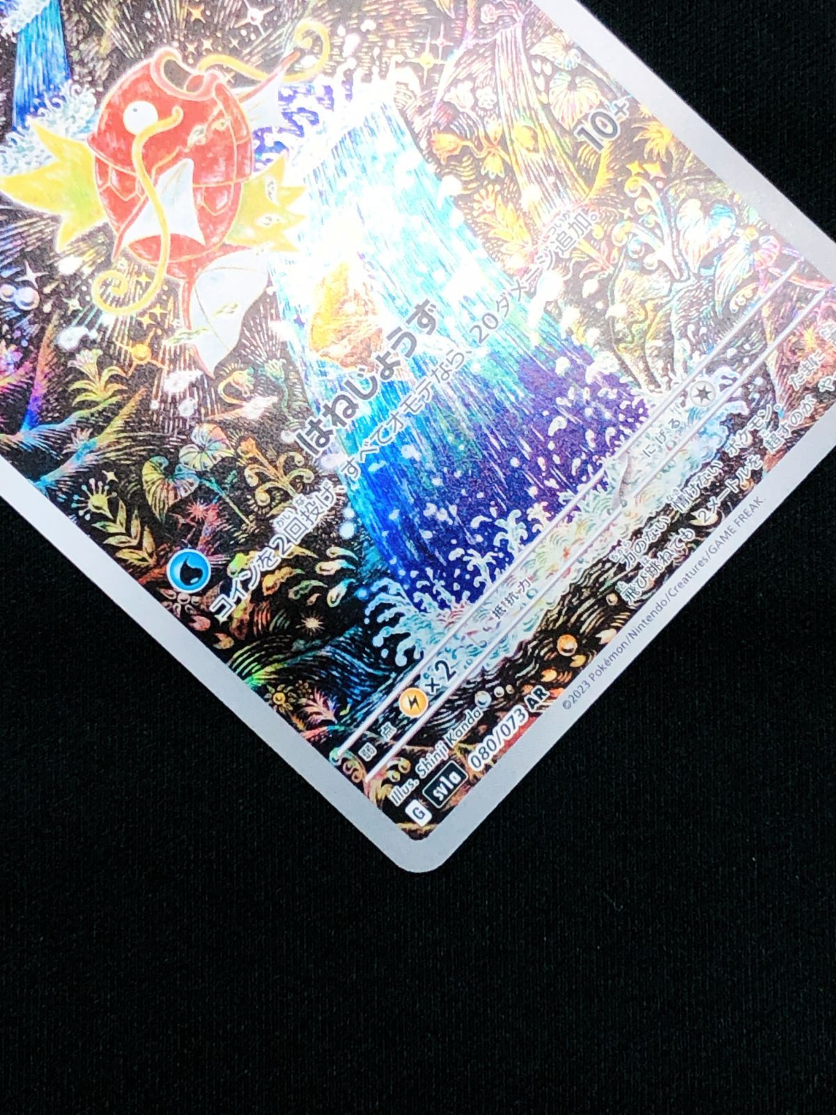 【PSA9】コイキング AR SV1a トリプレットビート 080 2枚セット Amazon.co.jp: ポケモンカードゲームSV sv1a 強化拡張パック