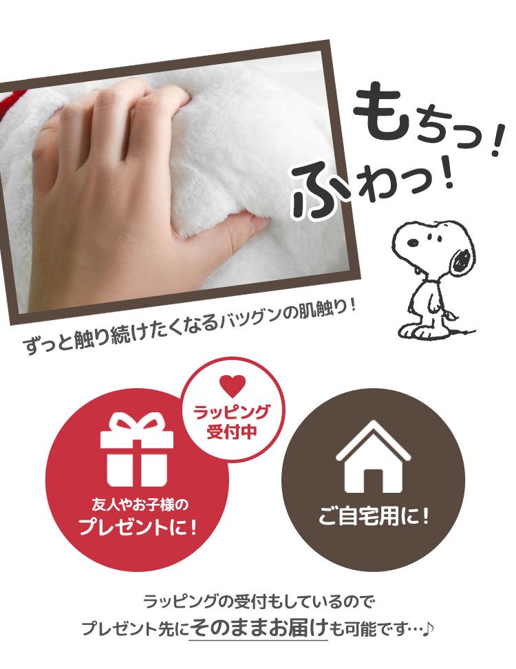 ぬいぐるみ スヌーピー Lサイズ HUGHUG ハグハグ ふわふわ 犬