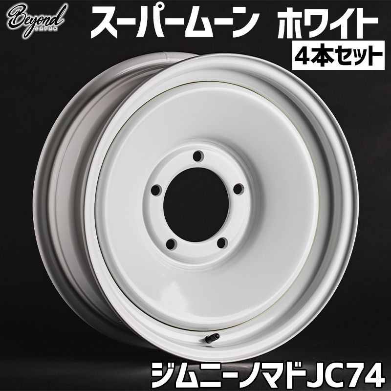 ジムニー ホイール 16インチ 4本セット ノマド JC74 スーパームーン ホワイト BEYOND ビヨンド 送料無料 bewl74-smwhq-80002 VS-ONE
