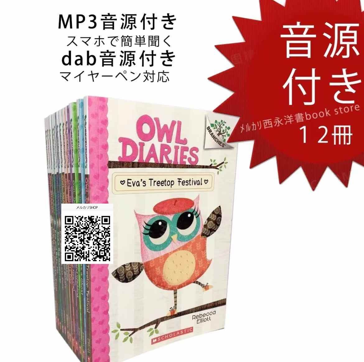 正規品 新品 Owl Diaries 18冊セット 小学生 洋書 英語 多読 正規品 新品 Owl Diaries 18冊セット 小学生 洋書 英語 多読