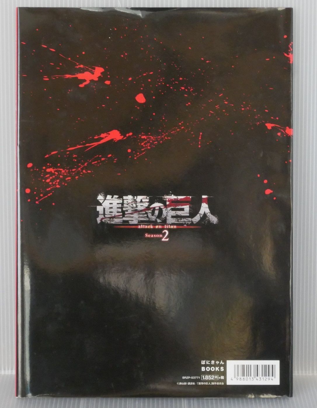 進撃の巨人 Season2 心臓を捧げよ！ 解体新書 進撃の巨人 Season 2 オープニング 心臓を捧げよ! 解体新書 その記憶と