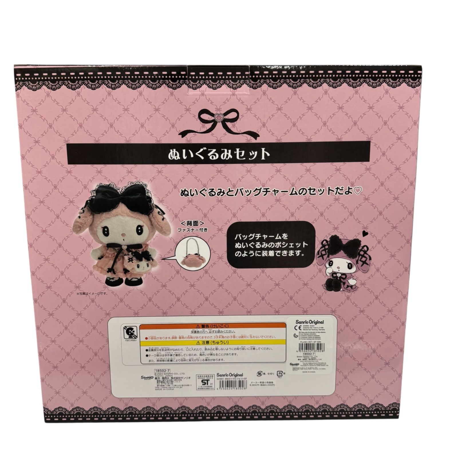 マイメロ フェイス形トートバッグ ぬいぐるみ セット 真夜中の