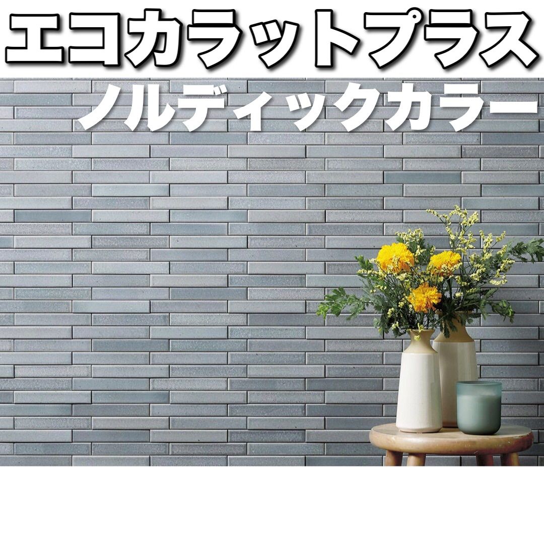 シート販売】エコカラットプラス ノルディックカラー 1シート