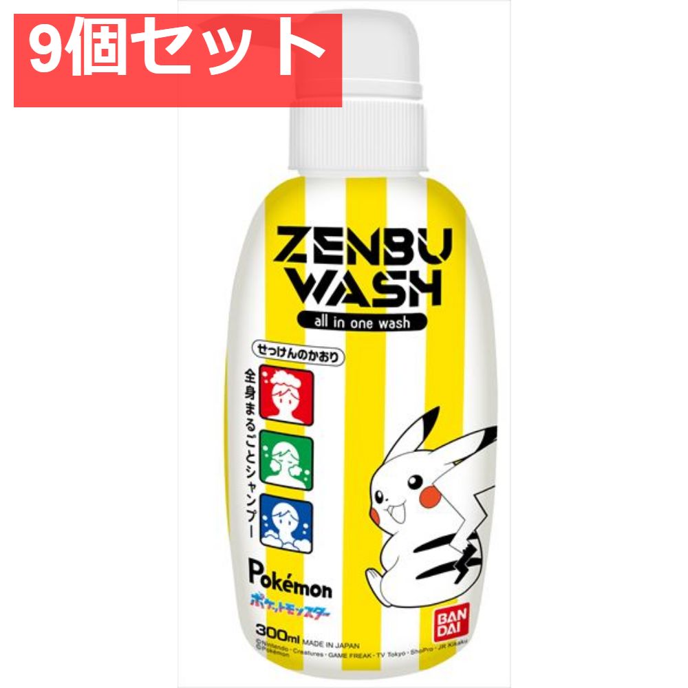 ZENBUWASH ポケットモンスター 9個セット まとめ売り