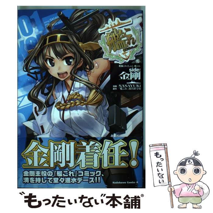 中古】 艦隊これくしょん-艦これ-side:金剛 1 (角川コミックス・エース 