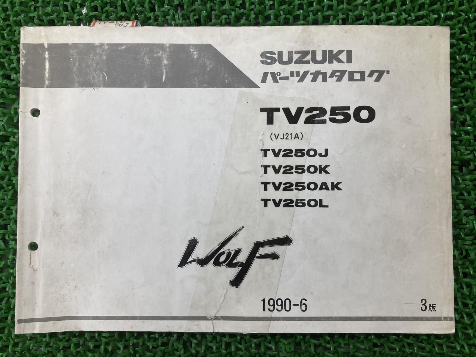 ウルフ250 WOLF パーツリスト 3版 スズキ 正規 中古 バイク 整備書 VJ21A TV250 TV250J TV250AK TV250L  車検 パーツカタログ 整備書 - メルカリ