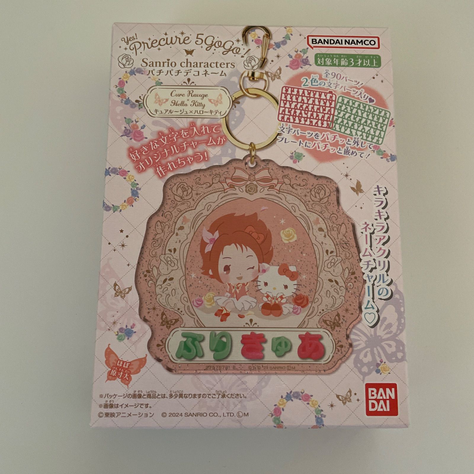 パチパチデコネームほか計10点