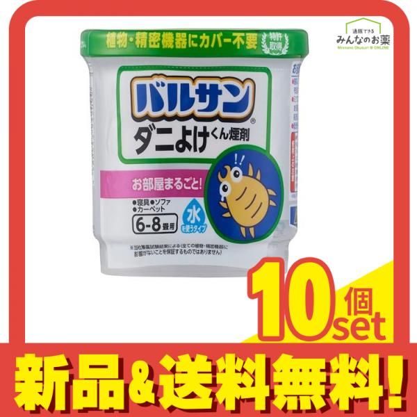 ラクラクバルサン ダニよけ くん煙剤 水を使うタイプ 6〜8畳用 6g× 1個パック 10個セット まとめ売り