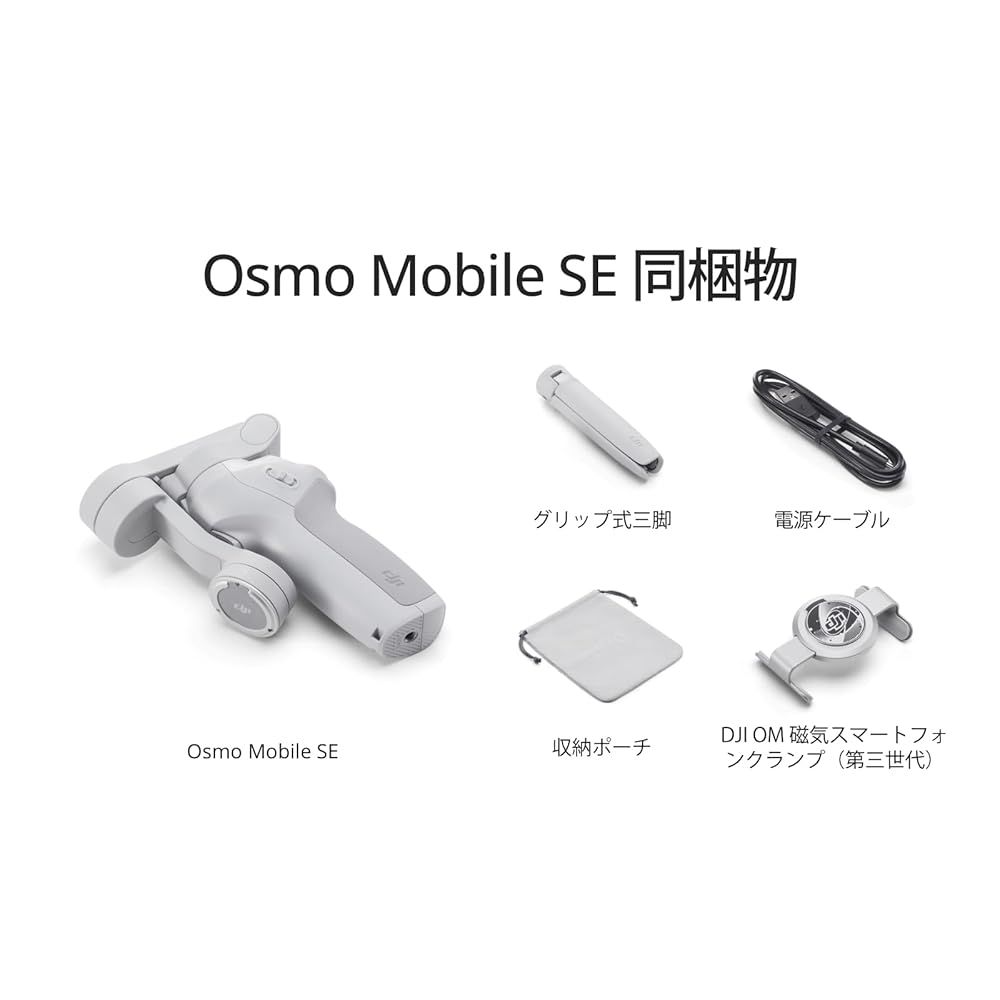 Android-iPhone用ジンバル