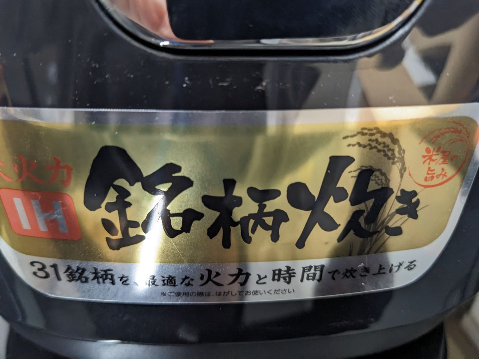 IH炊飯器 5.5合
