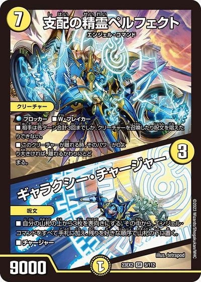 公式 神アート デュエルマスターズ 支配の精霊ペルフェクト 