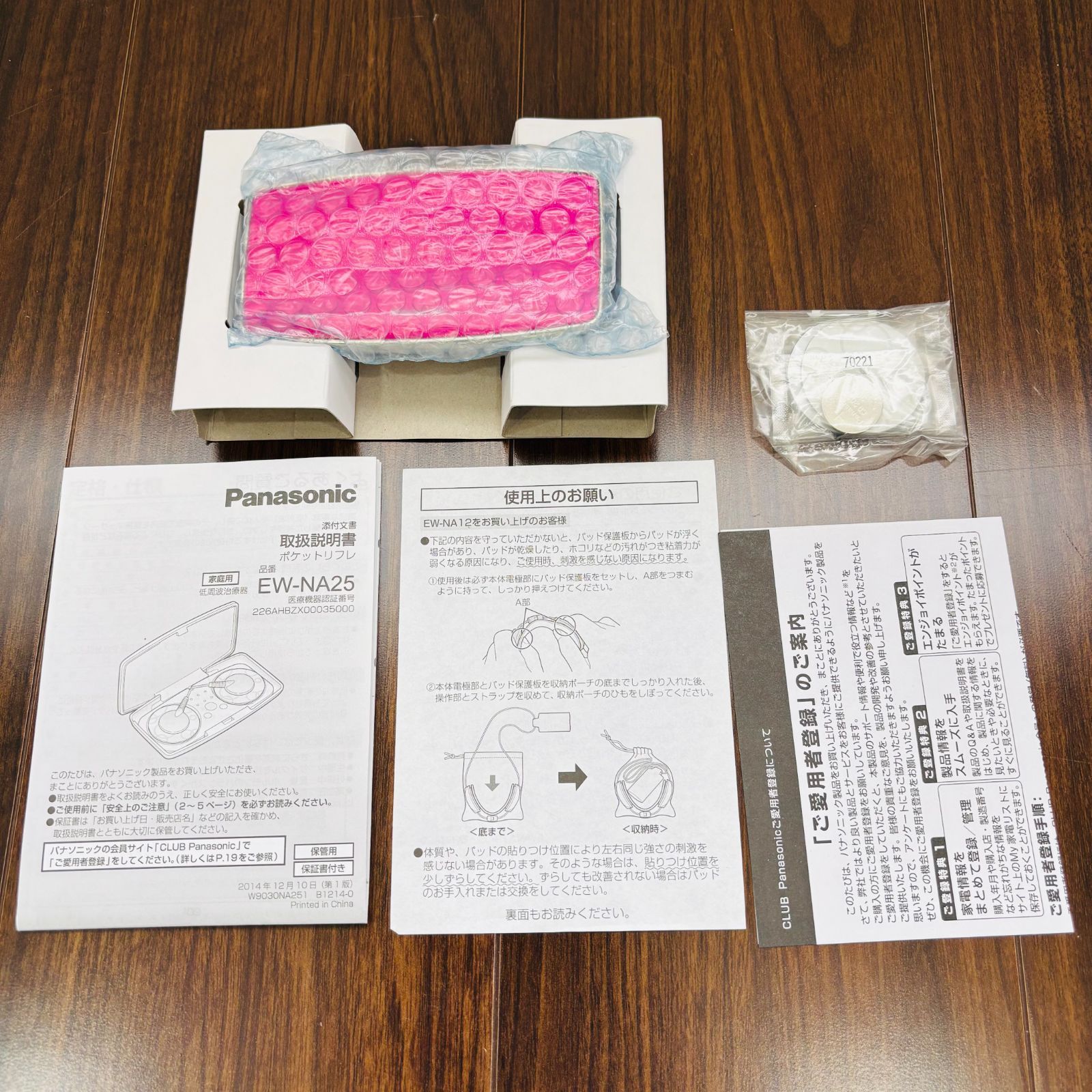 Panasonic パナソニック 低周波治療器 EW-NA25 ポケットリフレ 全身用 未使用