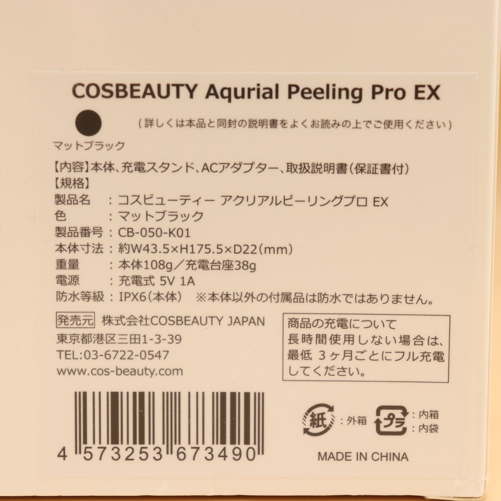 新品・未使用】COSBEAUTY CB-050-K01 アクリアルピーリング プロ