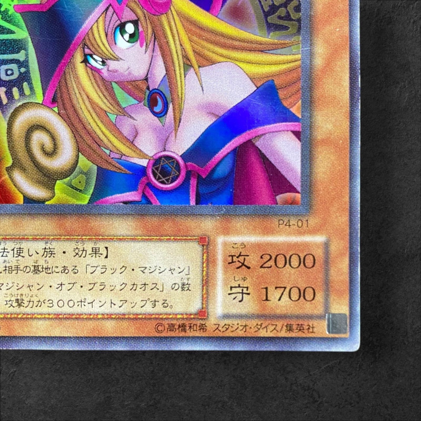 9409【遊戯王】ブラック・マジシャン・ガール P4-01〈UR