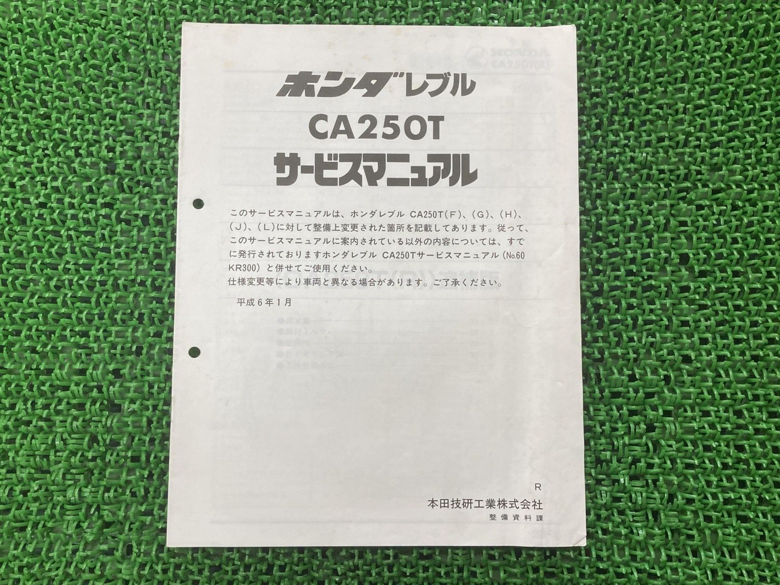 レブル サービスマニュアル ホンダ 正規 バイク 整備書 配線図