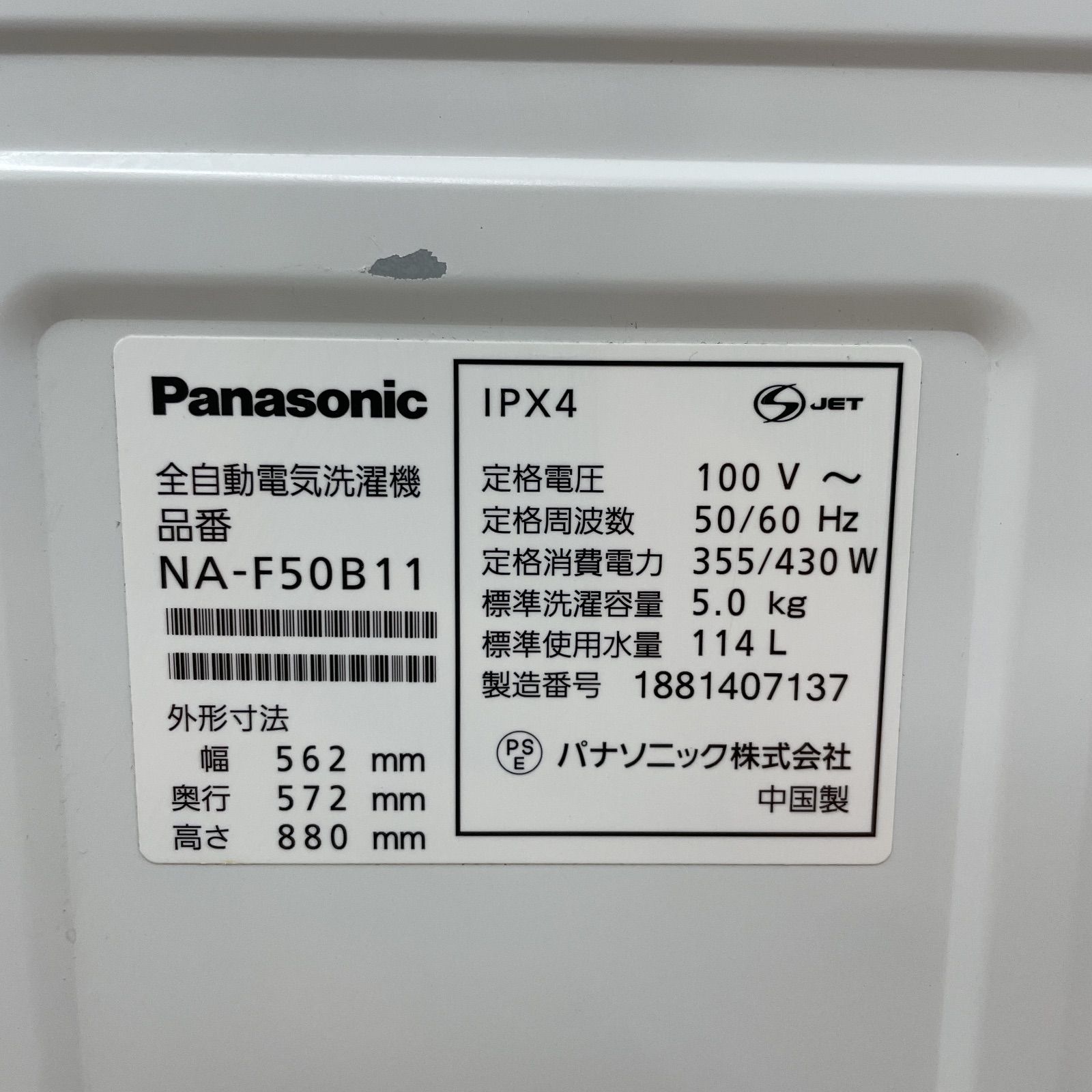 Panasonic 洗濯機
