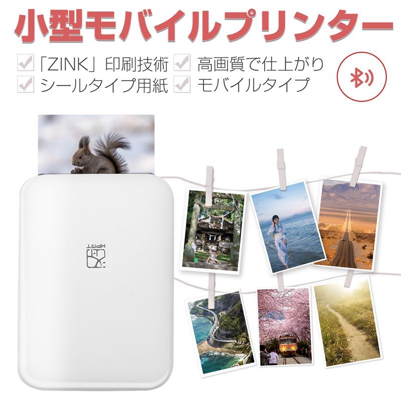 ポータブル フォトプリンター 撮影したシーンをその場で写真にできる スマホプリンター インク不要 ZINK印刷技術 ARフォト写真 ARオーディオフォト Bluetooth接続 ワイヤレス印刷 高画質で仕上がり フォト用紙×5枚 シールタイプ用紙 小型