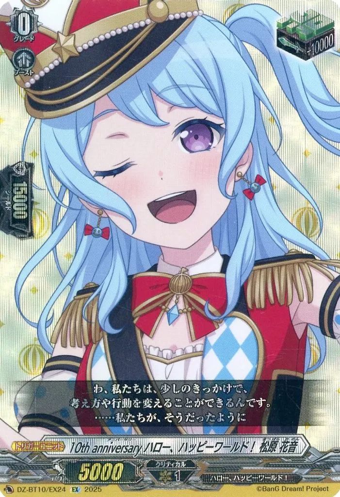 10th anniversary ハロー、ハッピーワールド　BT10　ちゅうてつ 10thanniversaryハロー、ハッピーワールド！瀬田薫【EX】{DZ-BT10/EX22