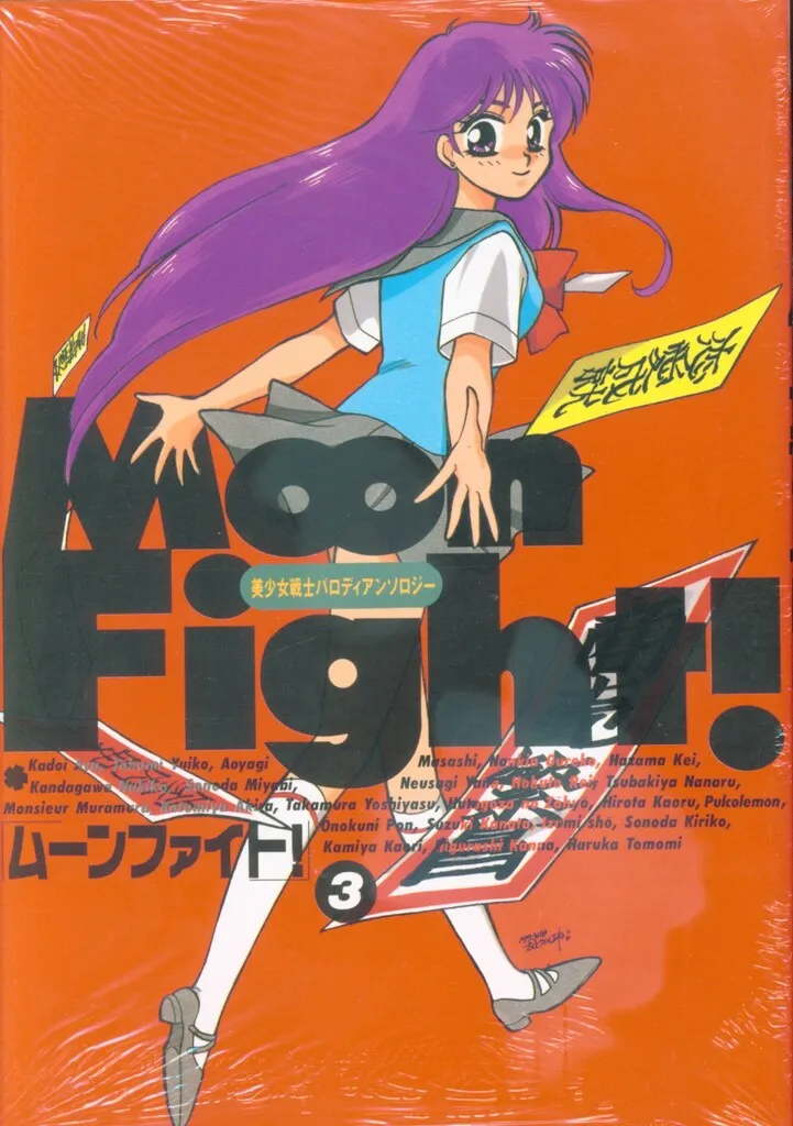 セーラームーンアンソロジー&美少女症候群セット 2025年最新】美少女