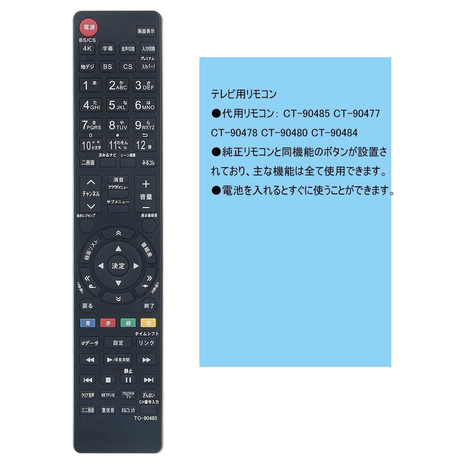 東芝 純正テレビ用リモコン CT-90480 驚きの値段で - その他