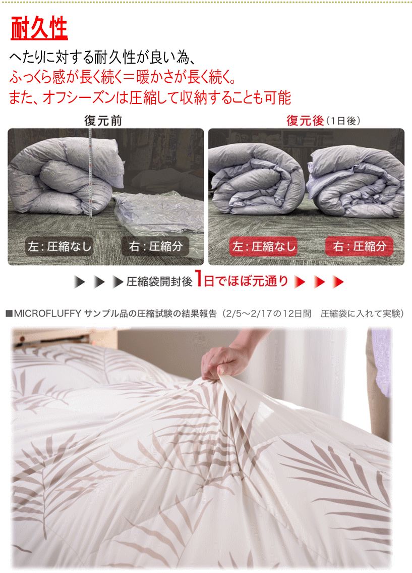 掛け布団 ダブル テイジン マイクロフラッフィー あったか