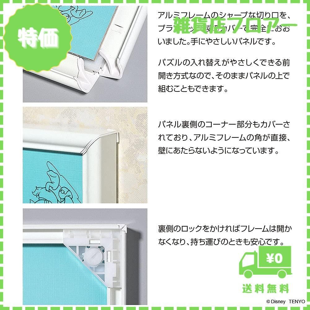【ayumi】アルミ製パズルフレーム ディズニー専用パネル1000 3枚 迅速発送】アルミ製パズルフレーム ディズニー専用セーフティ