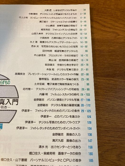 デジタル写真入門/写真工業出版社（単行本） デジタル写真入門 写真工業出版社 - メルカリ