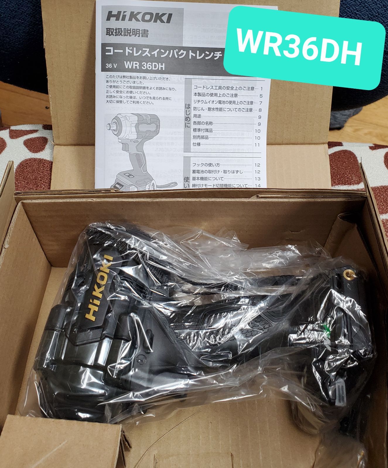 !!! ハイコーキインパクトレンチ WR36DH NN ブラックゴールドストロングブラック