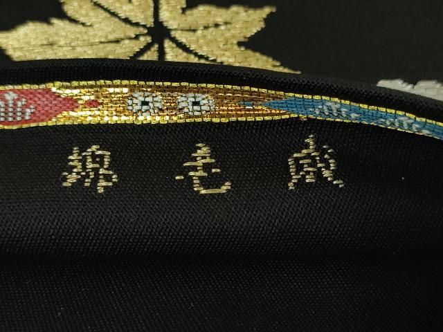 期間限定セール20％off○極上 龍村平蔵製 本袋帯 威毛錦 黒地 金銀糸