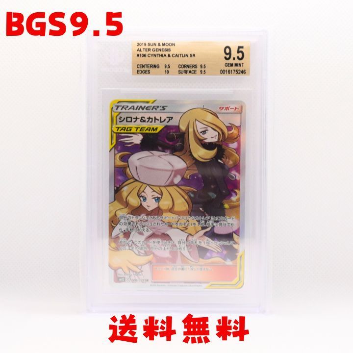 シロナ&カトレア SR SM12 106/095 シロナ&カトレア SR SM12 オルタージェネシス 106/095 - メルカリ
