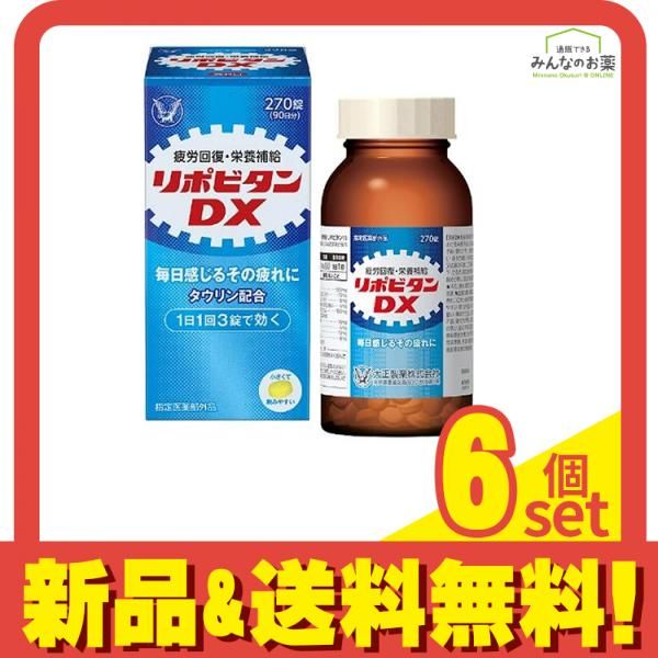リポビタンDX 270錠 90日分 6個セット まとめ売り
