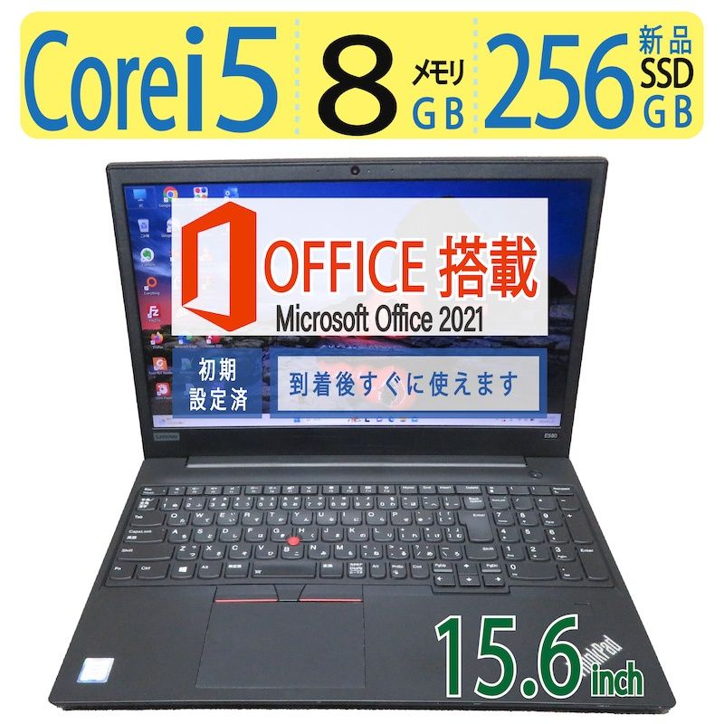 【データ入力・テンキー搭載】Lenovo ThinkPad E580/ 15.6型/高性能Core i5/高速新品SSD256GB/メモリ8GB/Windows 11 Home/ms Office