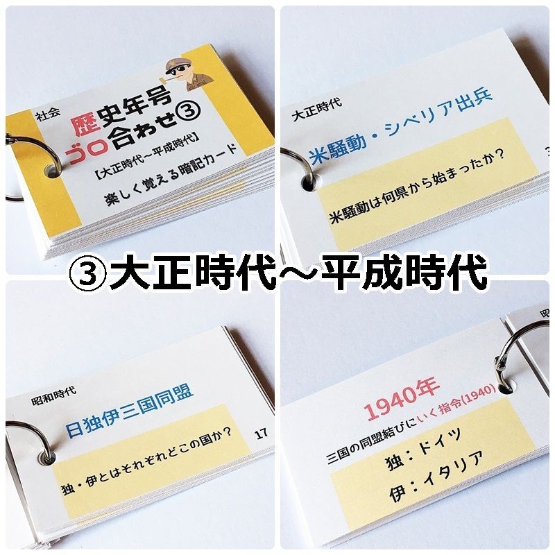 ☆【058】歴史年号ごろ合わせ１５０ 暗記カードセット 中学受験 中学 