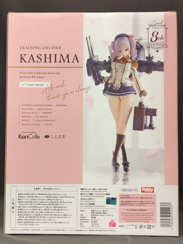 AMAKUNI/ホビージャパン 艦隊これくしょん 鹿島 オンライン 八
