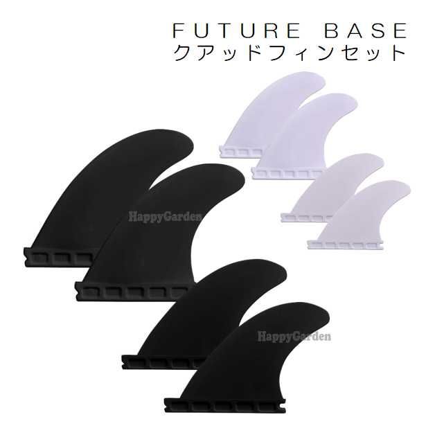 futures フューチャーフィン （クアッド）　サーフボード　4枚　バンブー サーフボード フューチャーフィンプラグ対応 フューチャーベース