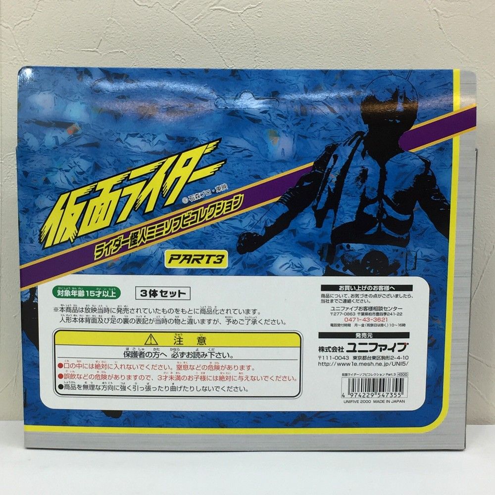 新品　未開封　ユニファイブ　仮面ライダーミニソフビコレクション 東映レトロソフビコレクション 【中古】ユニファイブ 仮面