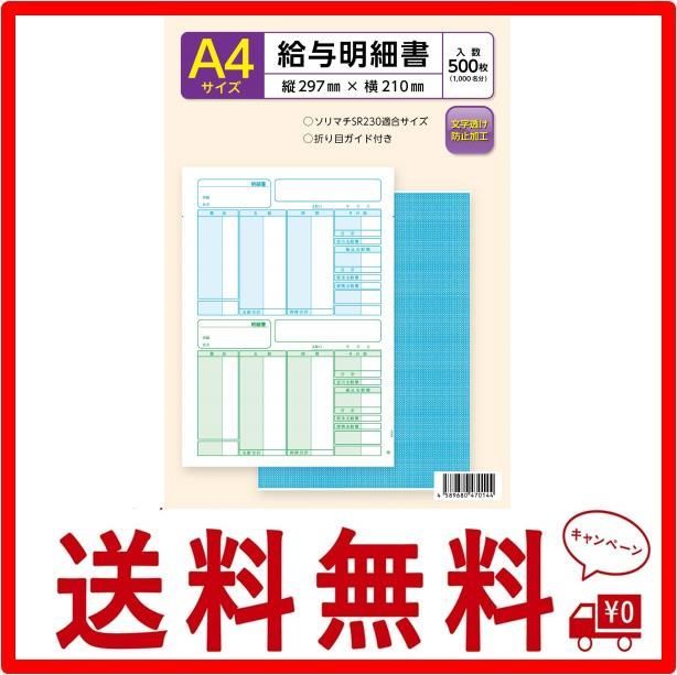 ソリマチ SR230対応 給与・賞与明細書用紙（500枚入） メルカリ