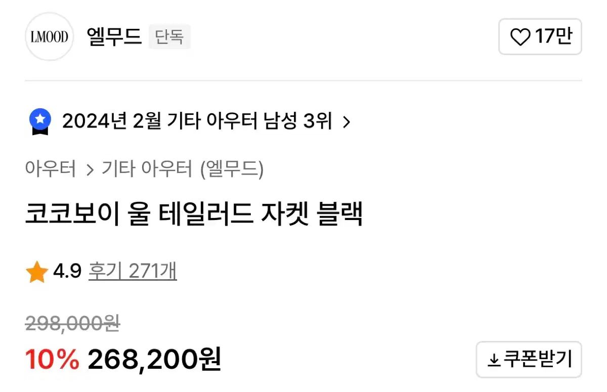 エルムード ココボーイ