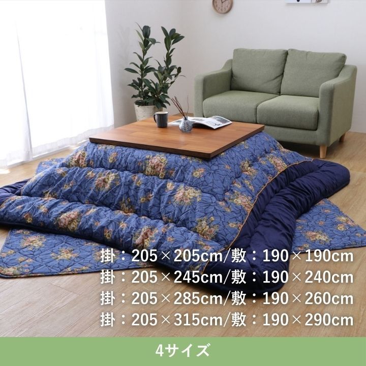 こたつ こたつ掛敷 セット プラーナ 205×245cm MARWIL-DEMENAGEMENTS_CH