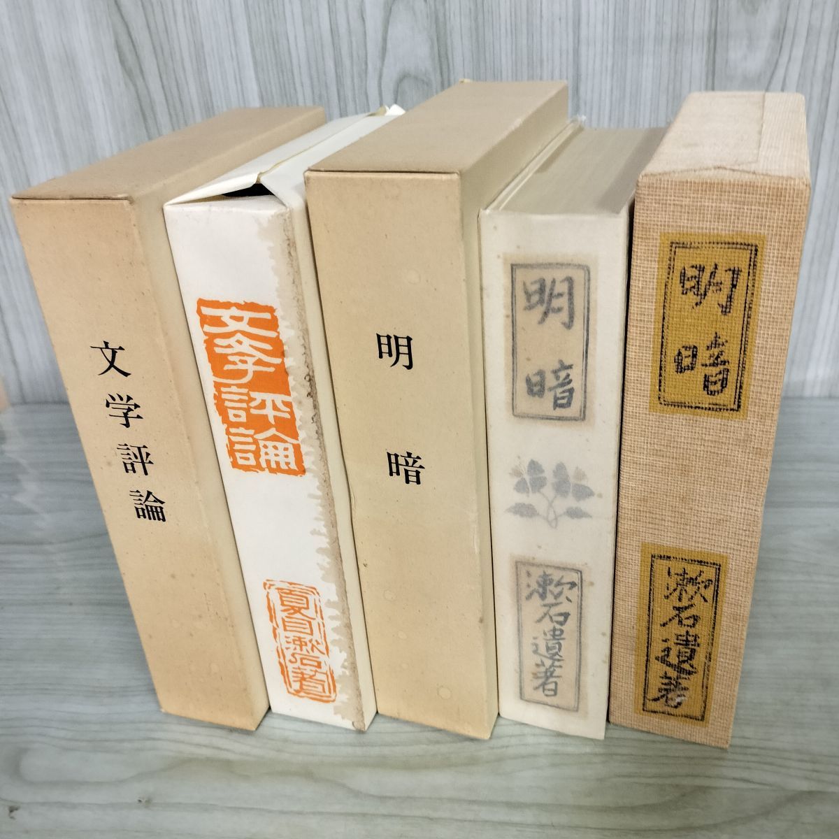 名著復刻 漱石小説文学館 13冊+解説(夏目漱石 名著複刻全集
