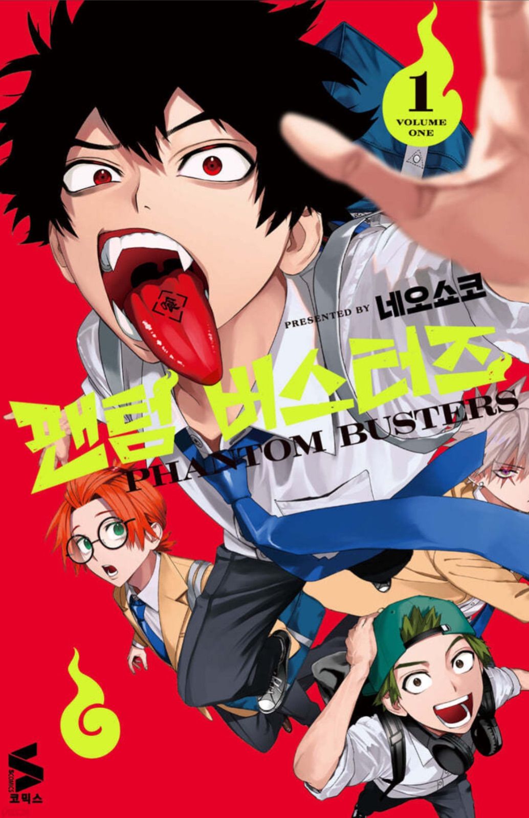 韓国版 漫画 マンガ ネオショコ ファントムバスターズ 1巻 初版