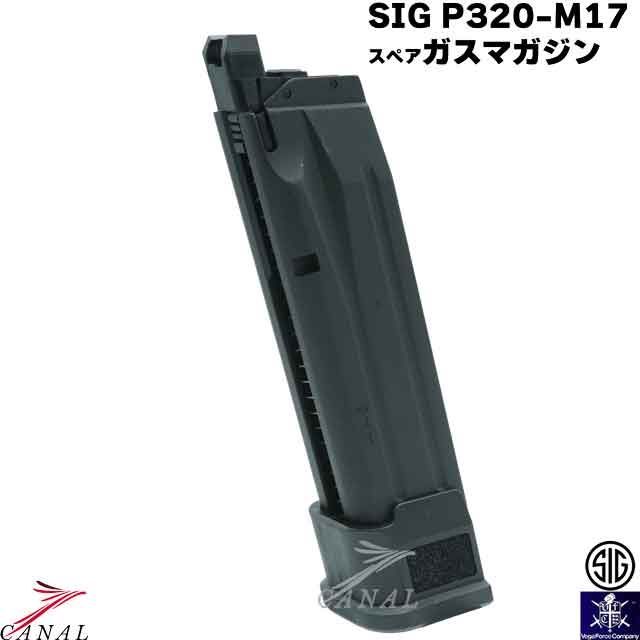 SIG VFC P320 M17 M18 ガスマガジン ブラック