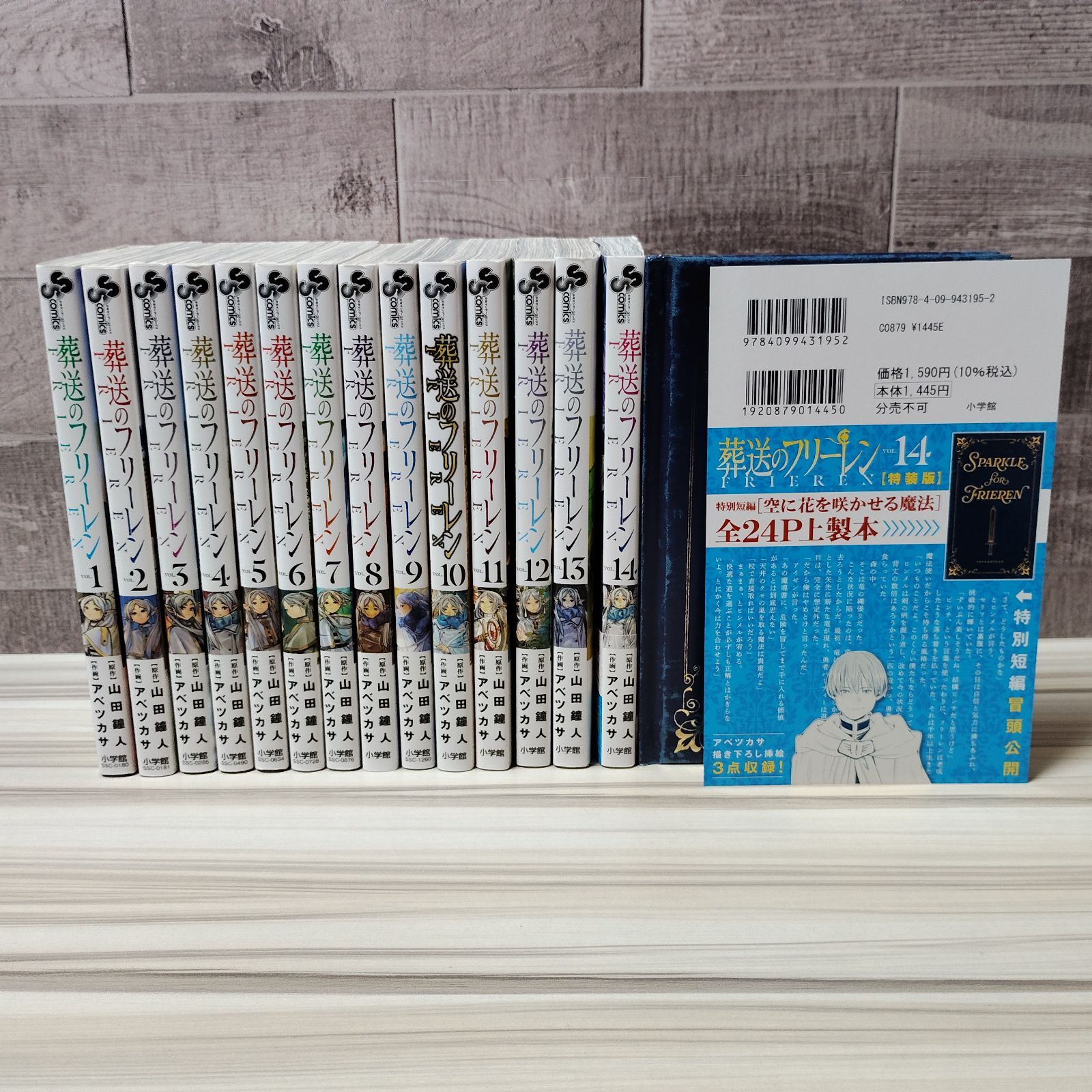 【送料無料】葬送のフリーレン　全巻セット　1〜14巻　アベツカサ shonan-tsutayabooks_cmc-